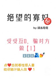 绝望的寡妇