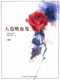 人造吸血鬼
